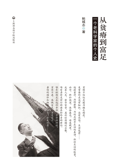 Title details for 从贫瘠到富足 by 鲍城志 - Available